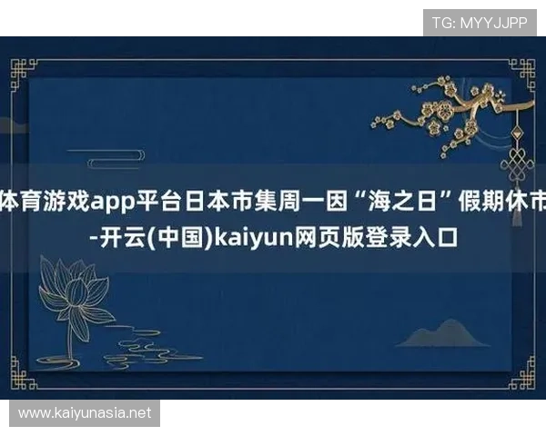 开云Kaiyun正规网址的优势分析，为什么选择官方入口是保障购物权益的最佳选择