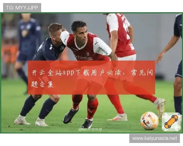 开云kaiyun官网下载安装app常见问题及详细解决方案解析 开云kaiyun官网下载安装app常见问题及详细解决方案解析